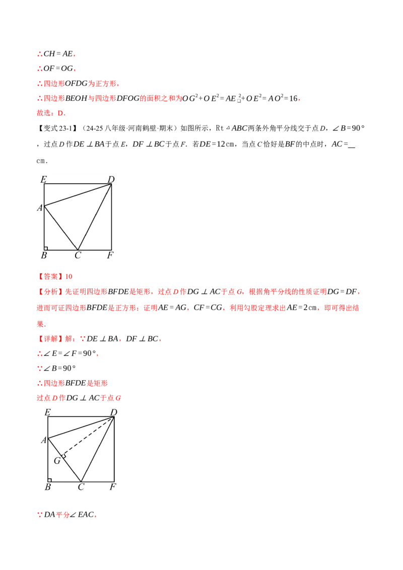 八年级（下）期末必考题型专项复习（37大考点）（人教版）（教师版）_初中数学_八年级数学下册（人教版）_母题专项-U66_2025版