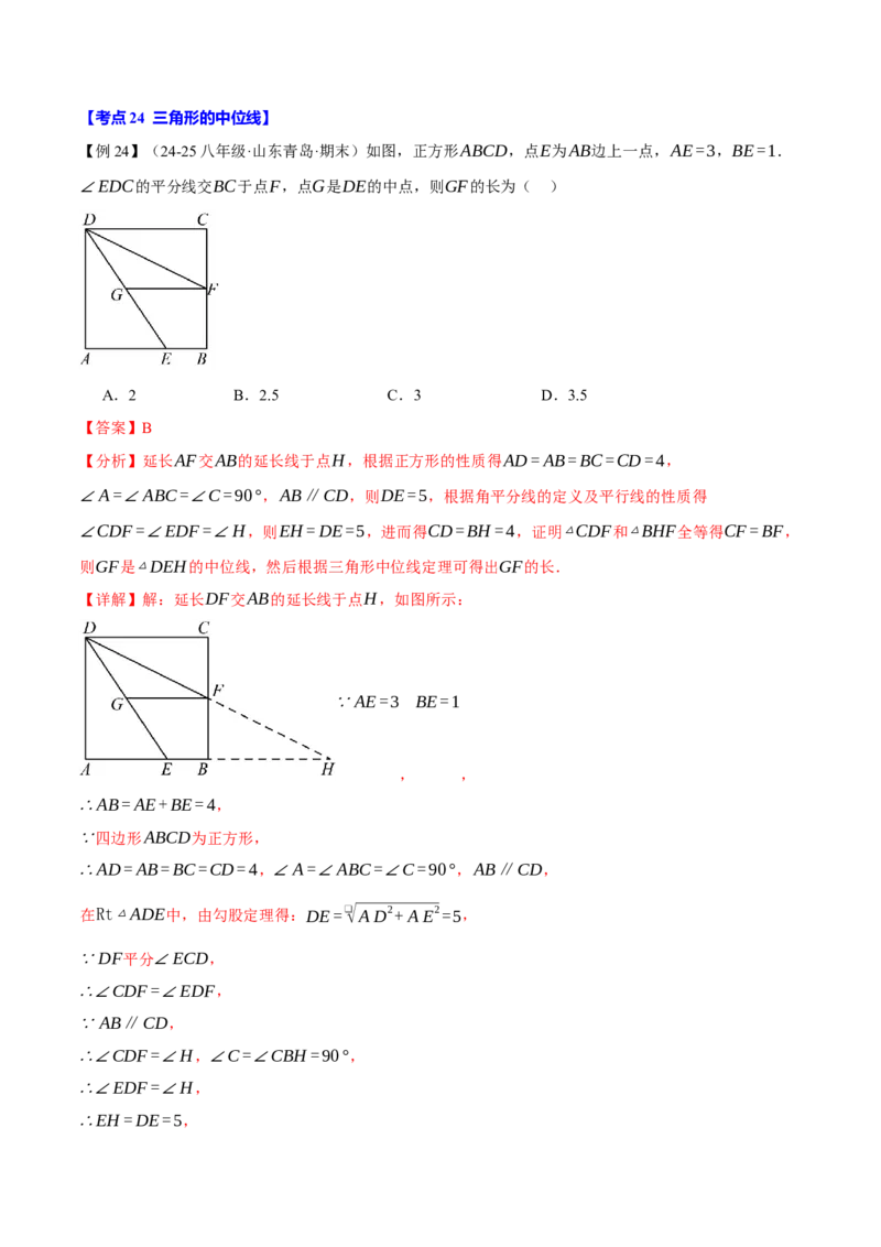 八年级（下）期末必考题型专项复习（37大考点）（人教版）（教师版）_初中数学_八年级数学下册（人教版）_母题专项-U66_2025版
