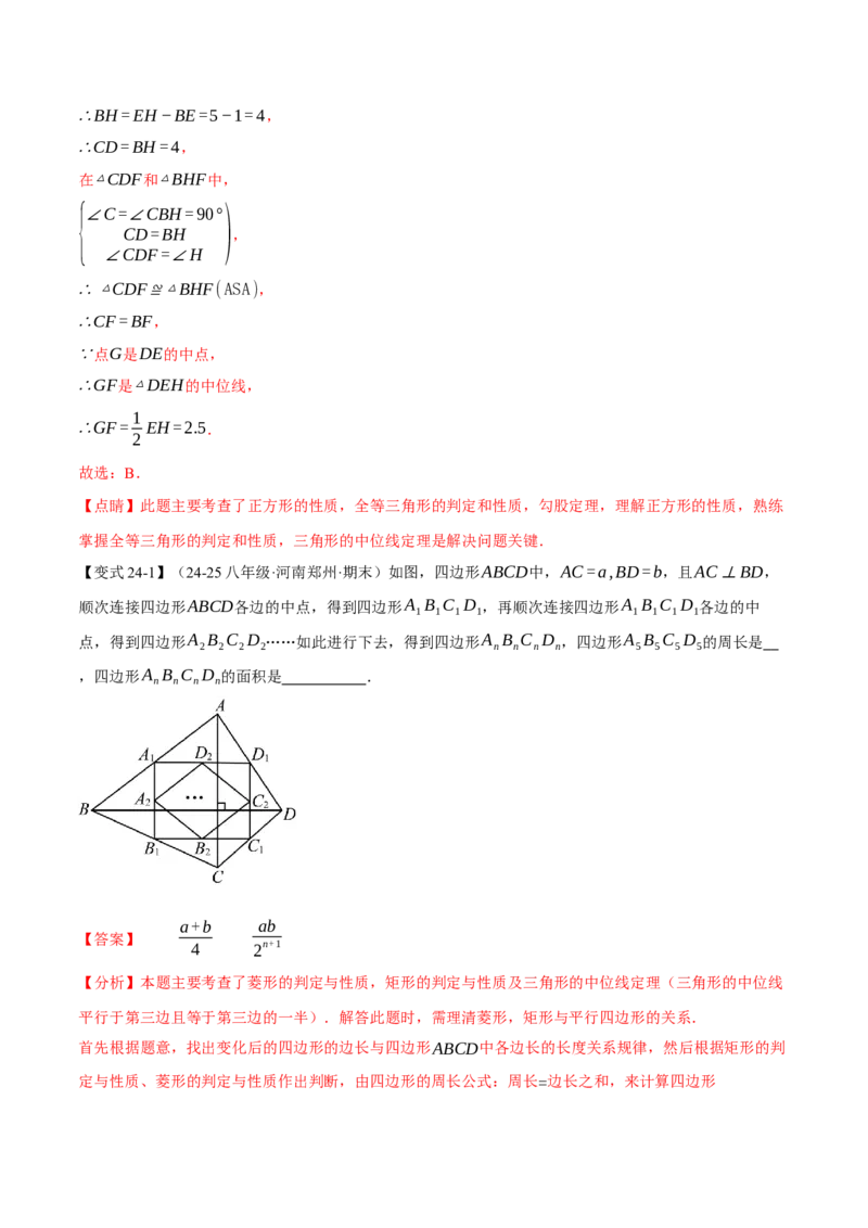 八年级（下）期末必考题型专项复习（37大考点）（人教版）（教师版）_初中数学_八年级数学下册（人教版）_母题专项-U66_2025版