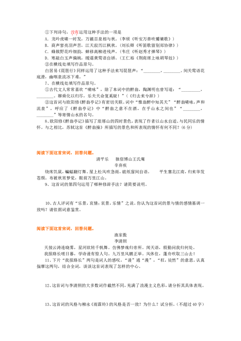 巩固练习_元曲、宋词_高语_1高中语文_语文北京四中高考冲刺总复习_高考冲刺：语文总复习_总复习：元曲、宋词