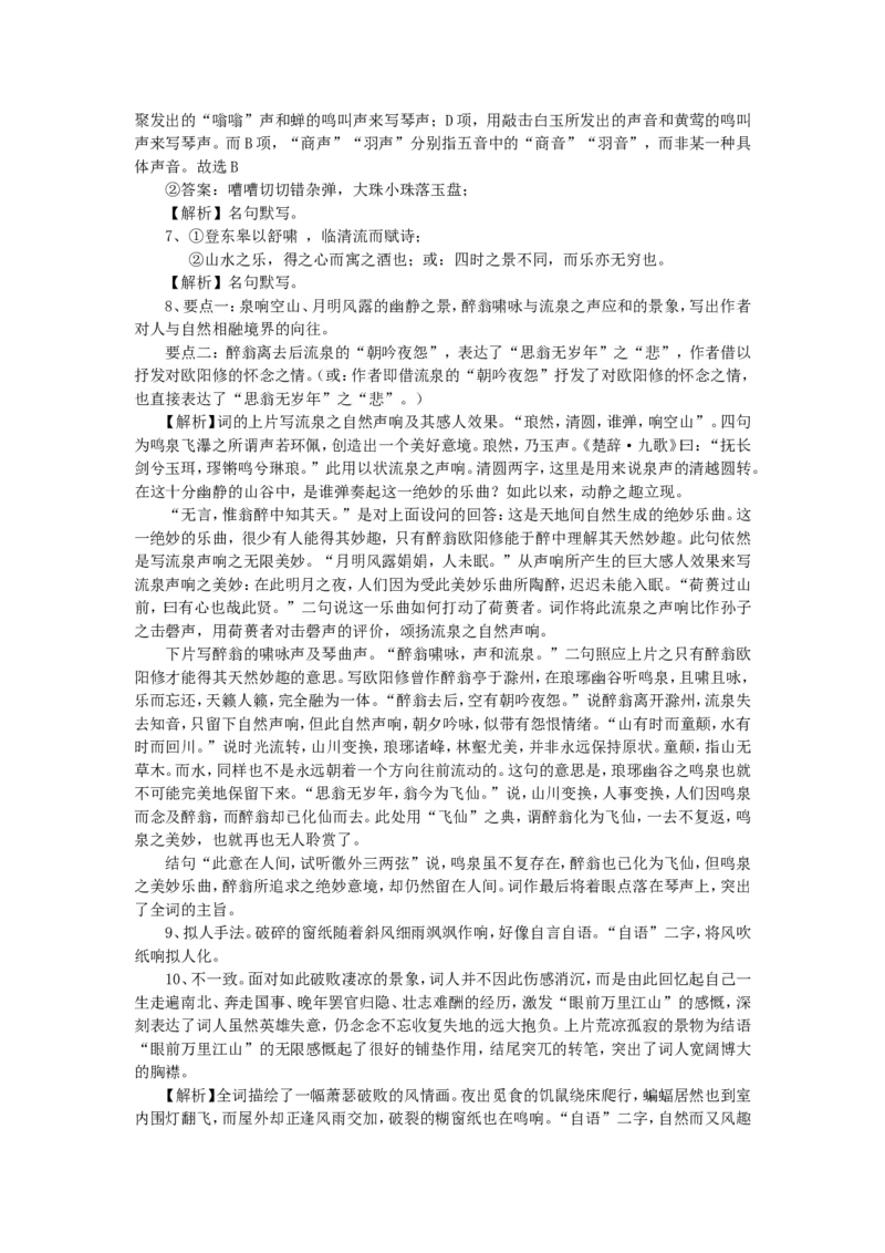 巩固练习_元曲、宋词_高语_1高中语文_语文北京四中高考冲刺总复习_高考冲刺：语文总复习_总复习：元曲、宋词