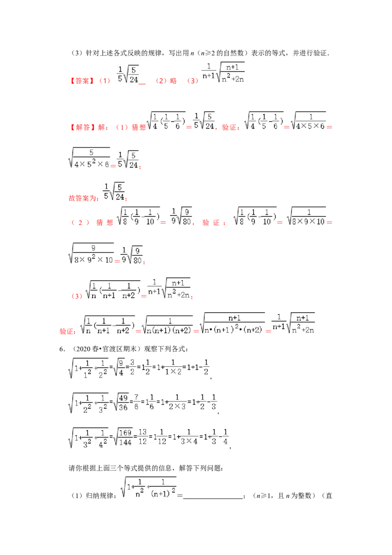 专题03二次根式规律探究（解析版）_初中数学人教版_八年级数学下册_保存转存之后查看(1)_8下-初中数学人教版（2026春新版持续更新）_旧版-可参考_06习题试卷_6期中期末复习专题