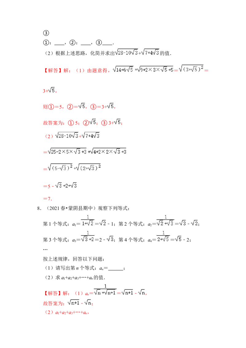 专题03二次根式规律探究（解析版）_初中数学人教版_八年级数学下册_保存转存之后查看(1)_8下-初中数学人教版（2026春新版持续更新）_旧版-可参考_06习题试卷_6期中期末复习专题