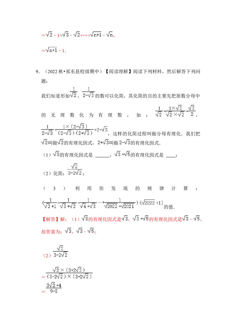 专题03二次根式规律探究（解析版）_初中数学人教版_八年级数学下册_保存转存之后查看(1)_8下-初中数学人教版（2026春新版持续更新）_旧版-可参考_06习题试卷_6期中期末复习专题