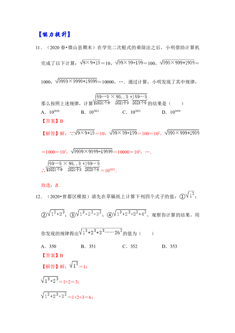 专题03二次根式规律探究（解析版）_初中数学人教版_八年级数学下册_保存转存之后查看(1)_8下-初中数学人教版（2026春新版持续更新）_旧版-可参考_06习题试卷_6期中期末复习专题