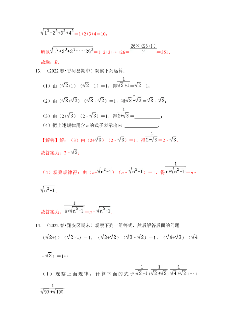 专题03二次根式规律探究（解析版）_初中数学人教版_八年级数学下册_保存转存之后查看(1)_8下-初中数学人教版（2026春新版持续更新）_旧版-可参考_06习题试卷_6期中期末复习专题