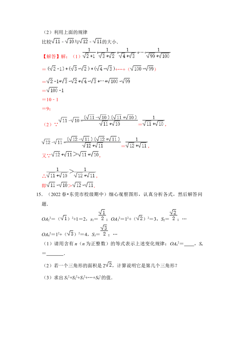专题03二次根式规律探究（解析版）_初中数学人教版_八年级数学下册_保存转存之后查看(1)_8下-初中数学人教版（2026春新版持续更新）_旧版-可参考_06习题试卷_6期中期末复习专题