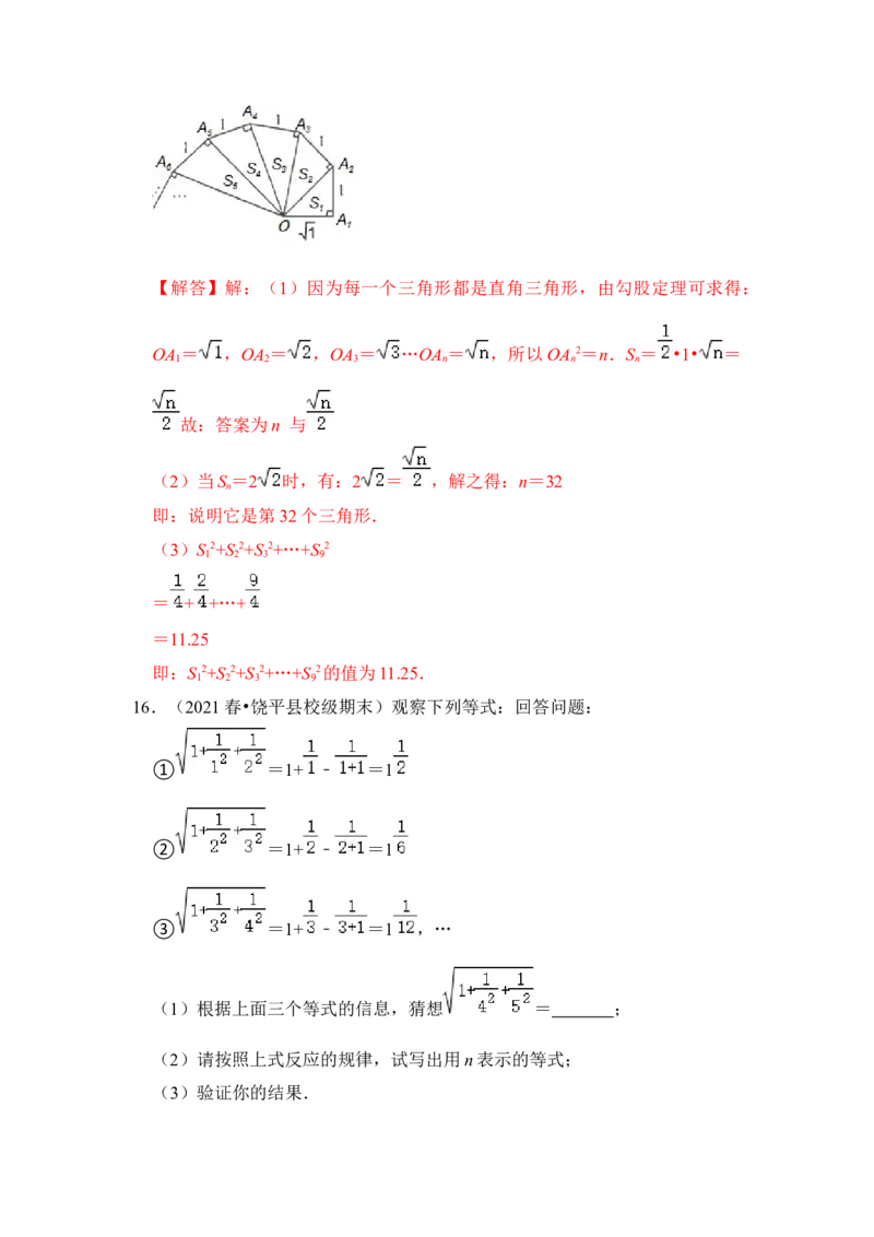 专题03二次根式规律探究（解析版）_初中数学人教版_八年级数学下册_保存转存之后查看(1)_8下-初中数学人教版（2026春新版持续更新）_旧版-可参考_06习题试卷_6期中期末复习专题