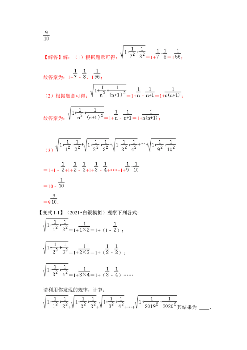专题03二次根式规律探究（解析版）_初中数学人教版_八年级数学下册_保存转存之后查看(1)_8下-初中数学人教版（2026春新版持续更新）_旧版-可参考_06习题试卷_6期中期末复习专题