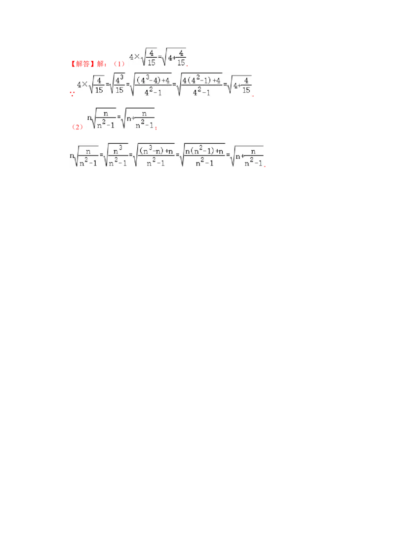 专题03二次根式规律探究（解析版）_初中数学人教版_八年级数学下册_保存转存之后查看(1)_8下-初中数学人教版（2026春新版持续更新）_旧版-可参考_06习题试卷_6期中期末复习专题
