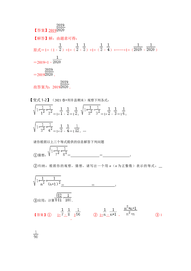 专题03二次根式规律探究（解析版）_初中数学人教版_八年级数学下册_保存转存之后查看(1)_8下-初中数学人教版（2026春新版持续更新）_旧版-可参考_06习题试卷_6期中期末复习专题