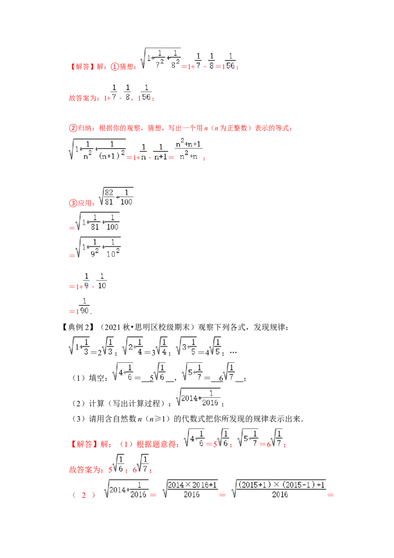 专题03二次根式规律探究（解析版）_初中数学人教版_八年级数学下册_保存转存之后查看(1)_8下-初中数学人教版（2026春新版持续更新）_旧版-可参考_06习题试卷_6期中期末复习专题