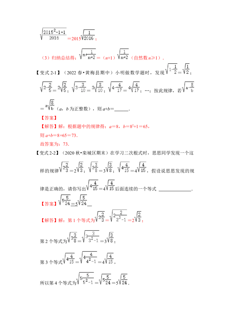 专题03二次根式规律探究（解析版）_初中数学人教版_八年级数学下册_保存转存之后查看(1)_8下-初中数学人教版（2026春新版持续更新）_旧版-可参考_06习题试卷_6期中期末复习专题