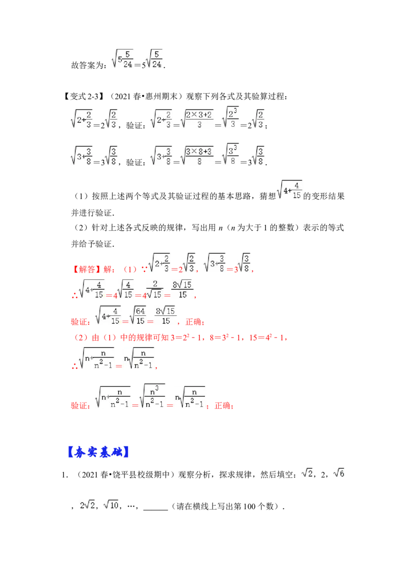 专题03二次根式规律探究（解析版）_初中数学人教版_八年级数学下册_保存转存之后查看(1)_8下-初中数学人教版（2026春新版持续更新）_旧版-可参考_06习题试卷_6期中期末复习专题