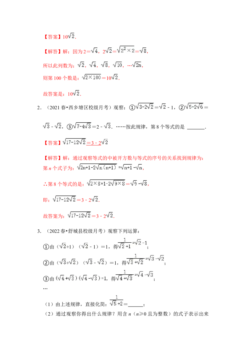 专题03二次根式规律探究（解析版）_初中数学人教版_八年级数学下册_保存转存之后查看(1)_8下-初中数学人教版（2026春新版持续更新）_旧版-可参考_06习题试卷_6期中期末复习专题