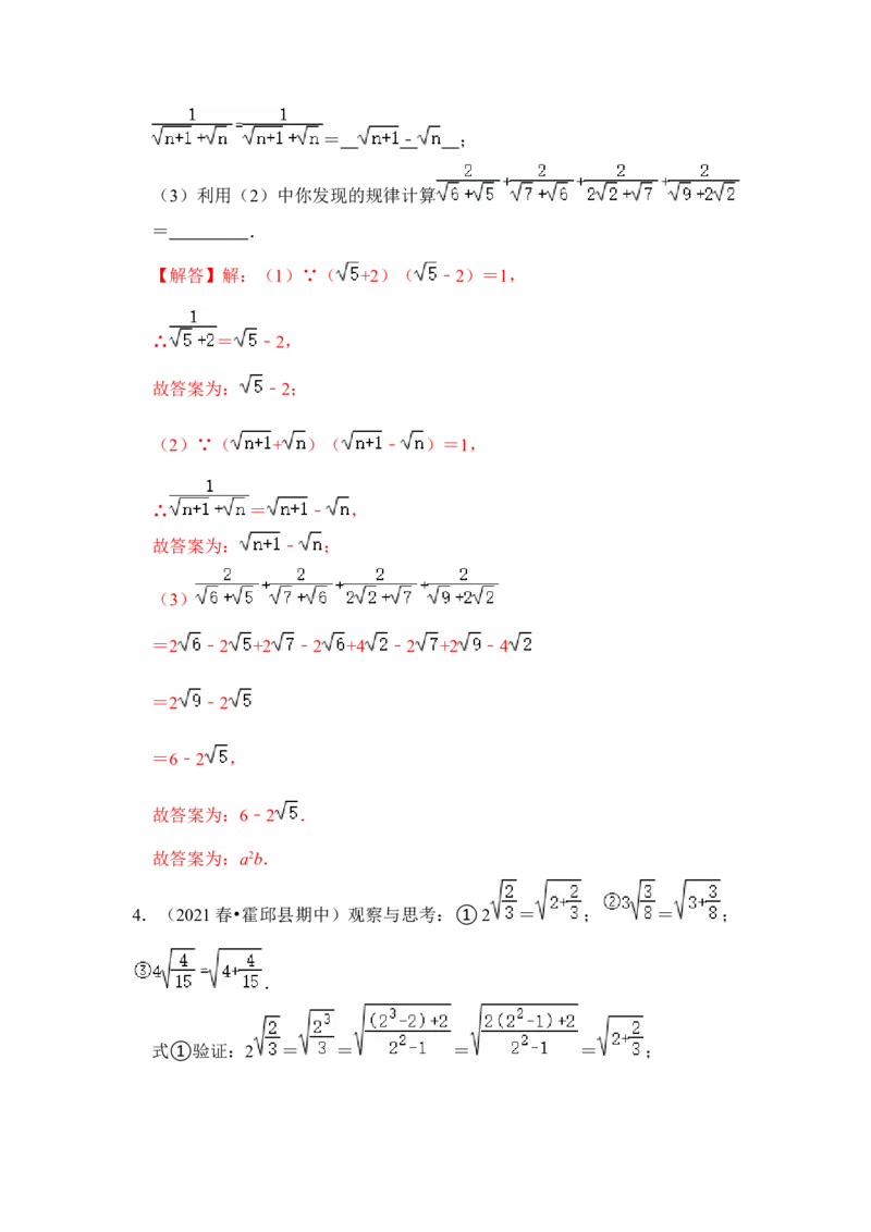 专题03二次根式规律探究（解析版）_初中数学人教版_八年级数学下册_保存转存之后查看(1)_8下-初中数学人教版（2026春新版持续更新）_旧版-可参考_06习题试卷_6期中期末复习专题