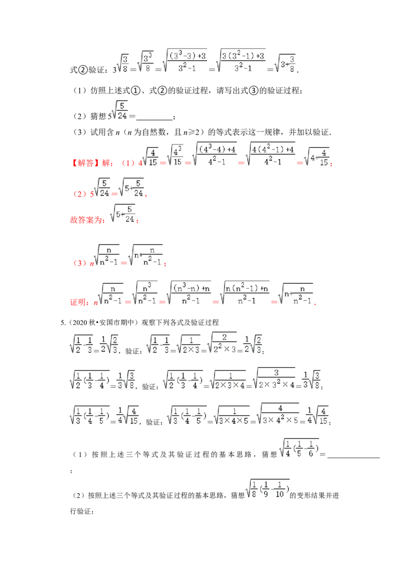 专题03二次根式规律探究（解析版）_初中数学人教版_八年级数学下册_保存转存之后查看(1)_8下-初中数学人教版（2026春新版持续更新）_旧版-可参考_06习题试卷_6期中期末复习专题