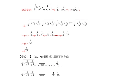 专题03二次根式规律探究（解析版）_初中数学人教版_八年级数学下册_保存转存之后查看(1)_8下-初中数学人教版（2026春新版持续更新）_旧版-可参考_06习题试卷_6期中期末复习专题