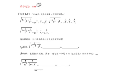 专题03二次根式规律探究（解析版）_初中数学人教版_八年级数学下册_保存转存之后查看(1)_8下-初中数学人教版（2026春新版持续更新）_旧版-可参考_06习题试卷_6期中期末复习专题