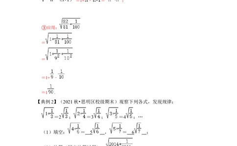 专题03二次根式规律探究（解析版）_初中数学人教版_八年级数学下册_保存转存之后查看(1)_8下-初中数学人教版（2026春新版持续更新）_旧版-可参考_06习题试卷_6期中期末复习专题