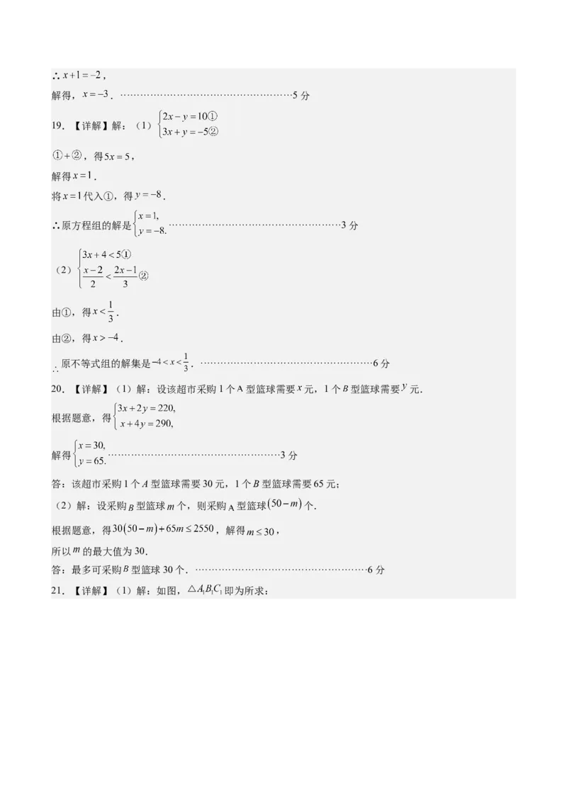 数学（答案及评分标准）_初中数学_八年级数学上册（人教版）_秋季开学摸底考_八年级数学秋季开学摸底考（江苏苏州专用）