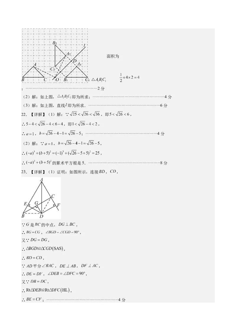 数学（答案及评分标准）_初中数学_八年级数学上册（人教版）_秋季开学摸底考_八年级数学秋季开学摸底考（江苏苏州专用）
