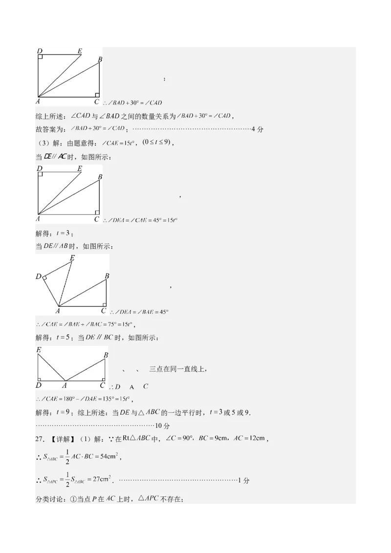 数学（答案及评分标准）_初中数学_八年级数学上册（人教版）_秋季开学摸底考_八年级数学秋季开学摸底考（江苏苏州专用）