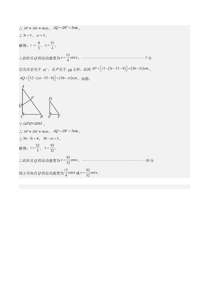 数学（答案及评分标准）_初中数学_八年级数学上册（人教版）_秋季开学摸底考_八年级数学秋季开学摸底考（江苏苏州专用）
