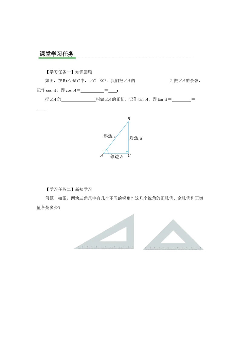 28.1（预习导学）锐角三角函数（第3课时）_初中数学人教版_9下-初中数学人教版_01课件+教案（配套）_课件+教案+分层作业（2024）_课件+教案