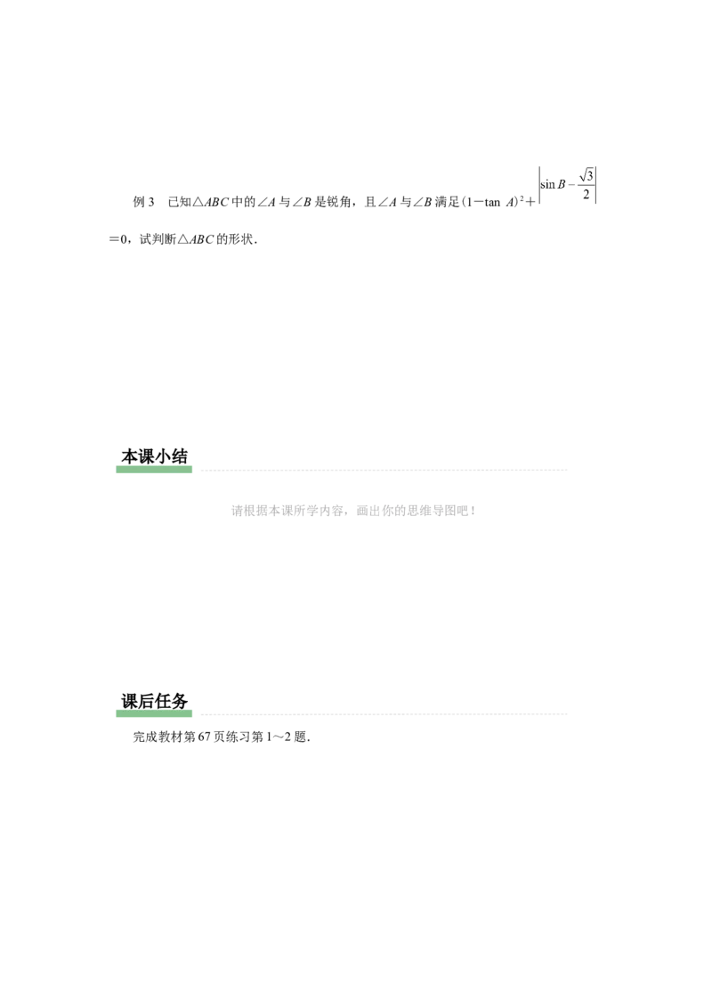 28.1（预习导学）锐角三角函数（第3课时）_初中数学人教版_9下-初中数学人教版_01课件+教案（配套）_课件+教案+分层作业（2024）_课件+教案