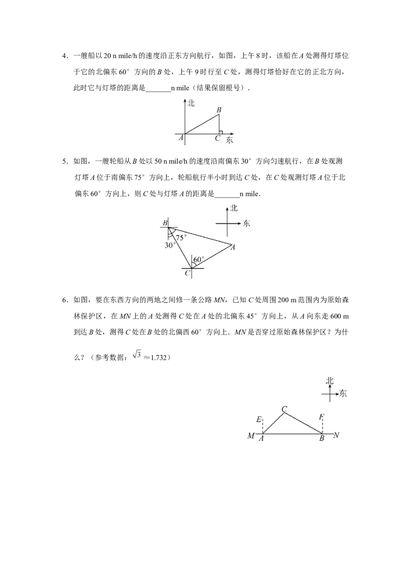 28.2[练习&middot;基础巩固]解直角三角形及其应用（第4课时）_初中数学人教版_9下-初中数学人教版_01课件+教案（配套）_课件+教案+分层作业（2024）_分层作业
