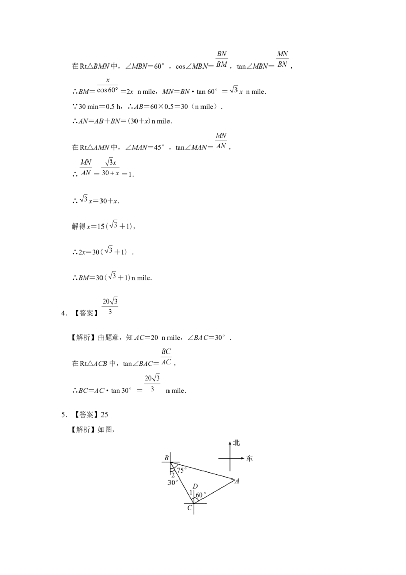 28.2[练习&middot;基础巩固]解直角三角形及其应用（第4课时）_初中数学人教版_9下-初中数学人教版_01课件+教案（配套）_课件+教案+分层作业（2024）_分层作业