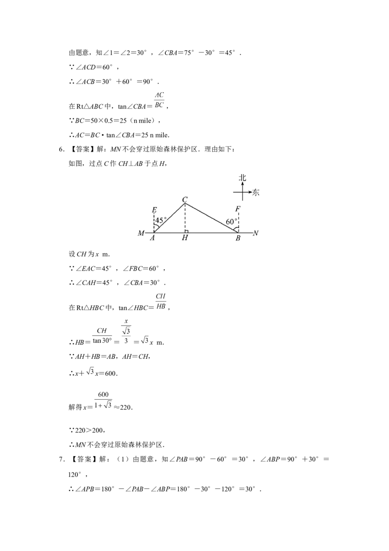 28.2[练习&middot;基础巩固]解直角三角形及其应用（第4课时）_初中数学人教版_9下-初中数学人教版_01课件+教案（配套）_课件+教案+分层作业（2024）_分层作业