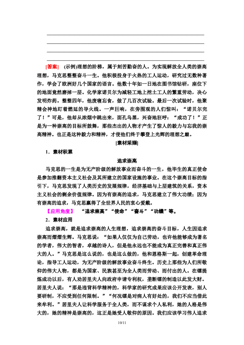 第1单元1社会历史的决定性基础教师用书&mdash;高中语文统编版（2019）选择性必修上册_高语_人教版高中语文_04部编高中语文选择性必修中册_讲义