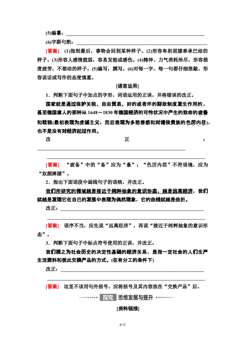 第1单元1社会历史的决定性基础教师用书&mdash;高中语文统编版（2019）选择性必修上册_高语_人教版高中语文_04部编高中语文选择性必修中册_讲义