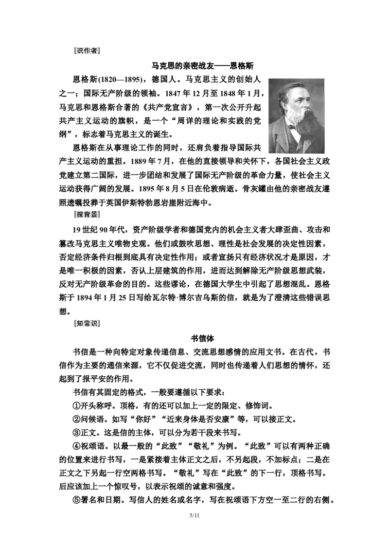 第1单元1社会历史的决定性基础教师用书&mdash;高中语文统编版（2019）选择性必修上册_高语_人教版高中语文_04部编高中语文选择性必修中册_讲义