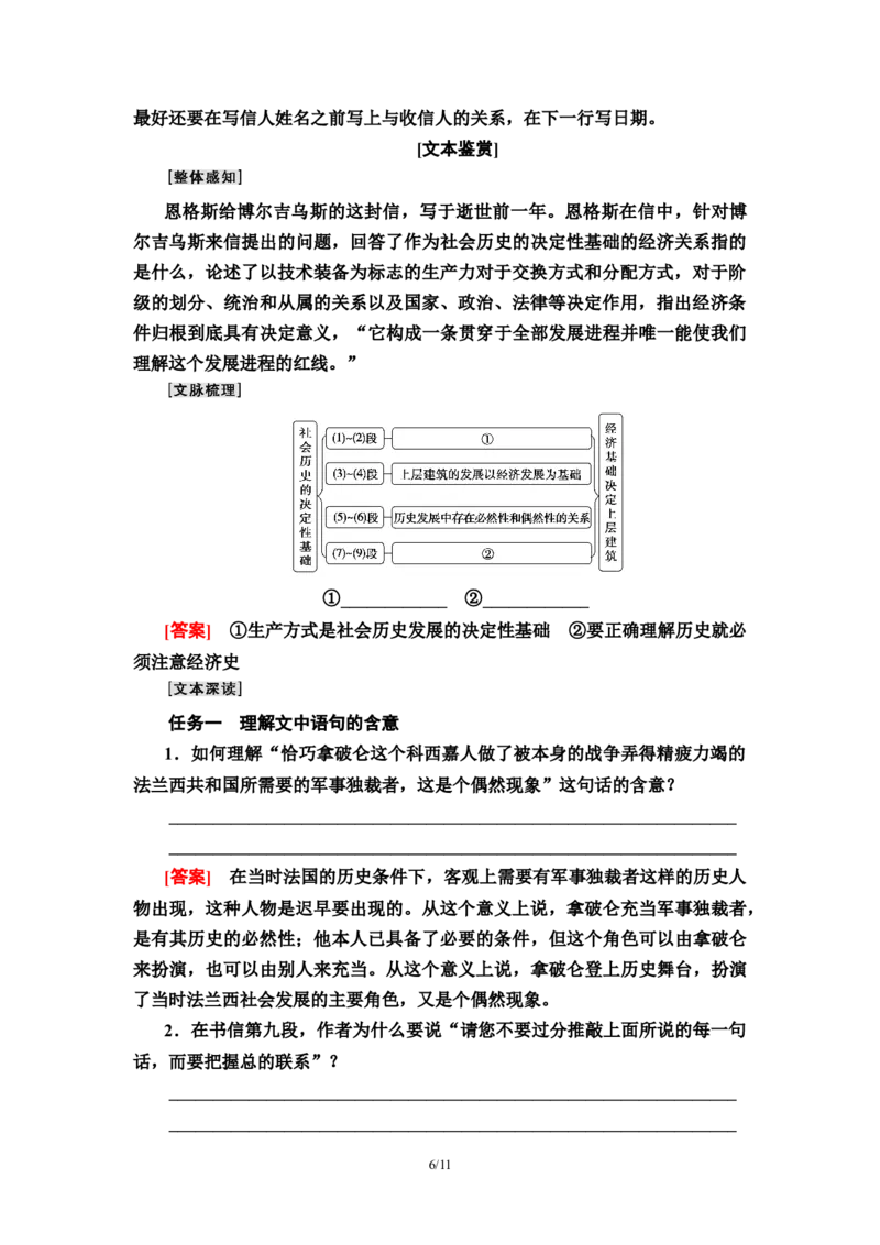 第1单元1社会历史的决定性基础教师用书&mdash;高中语文统编版（2019）选择性必修上册_高语_人教版高中语文_04部编高中语文选择性必修中册_讲义