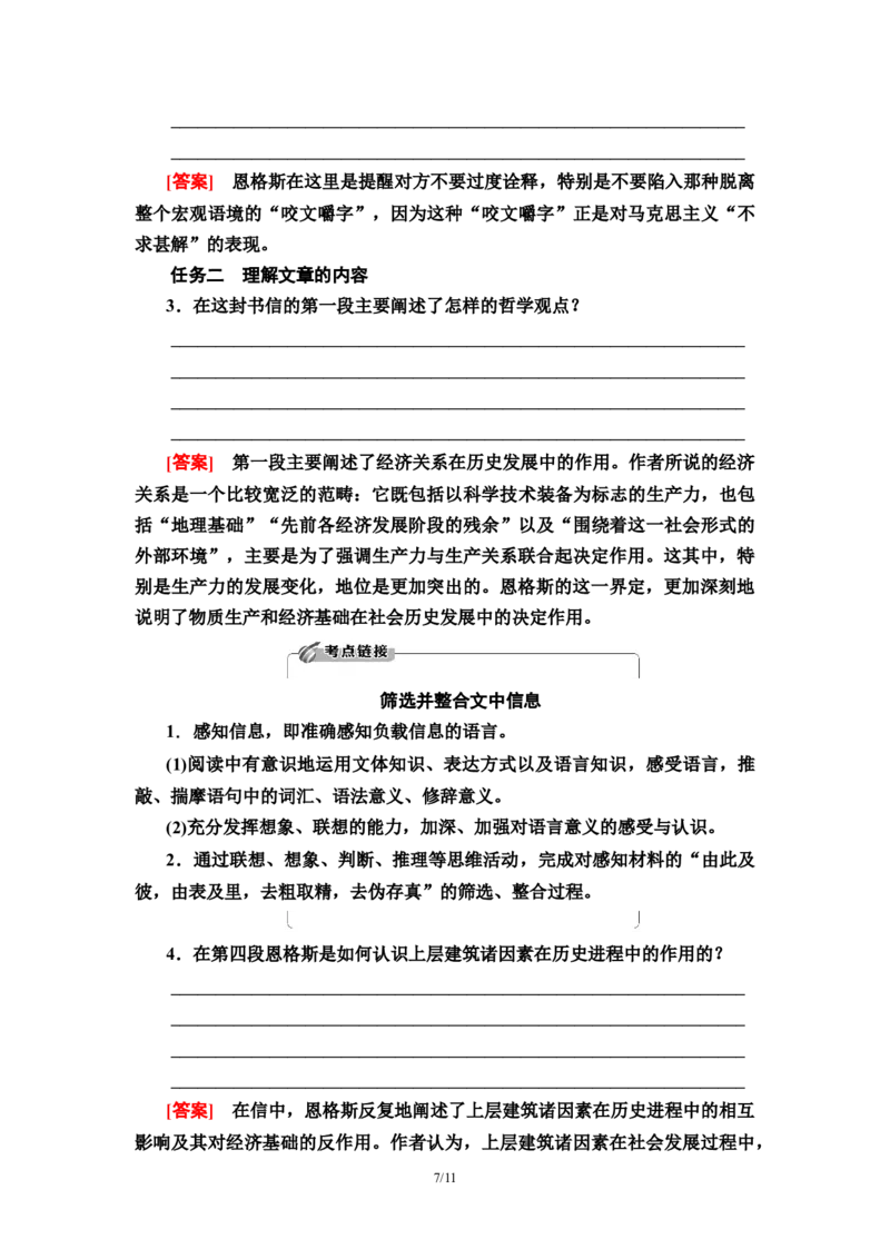 第1单元1社会历史的决定性基础教师用书&mdash;高中语文统编版（2019）选择性必修上册_高语_人教版高中语文_04部编高中语文选择性必修中册_讲义
