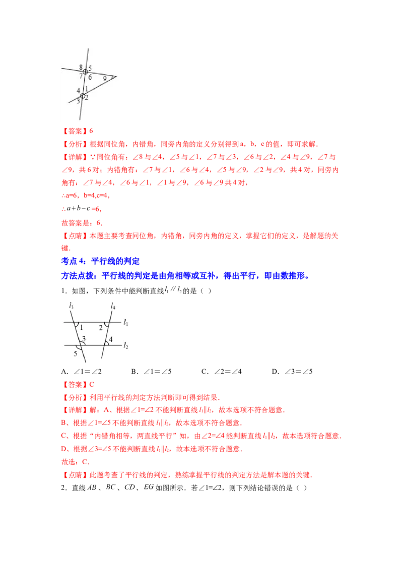 专题01《相交线与平行线》选择、填空重点题型分类（解析版）_初中数学人教版_7下-初中数学人教版_7下-初中数学人教版（旧版）赠送_06习题试卷_5专项练习