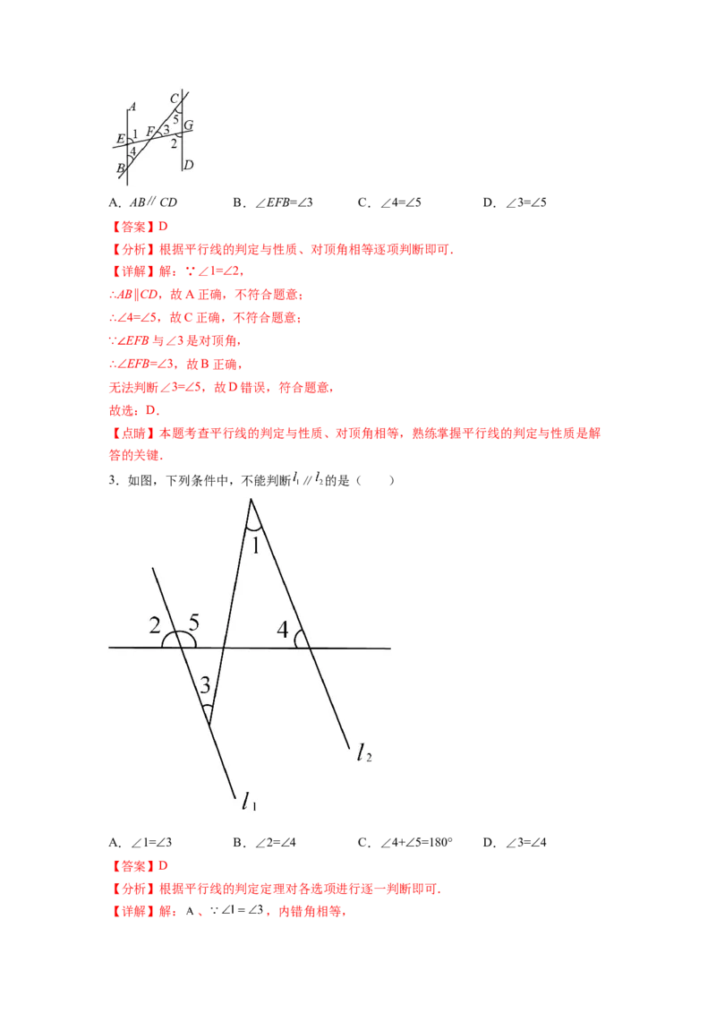 专题01《相交线与平行线》选择、填空重点题型分类（解析版）_初中数学人教版_7下-初中数学人教版_7下-初中数学人教版（旧版）赠送_06习题试卷_5专项练习