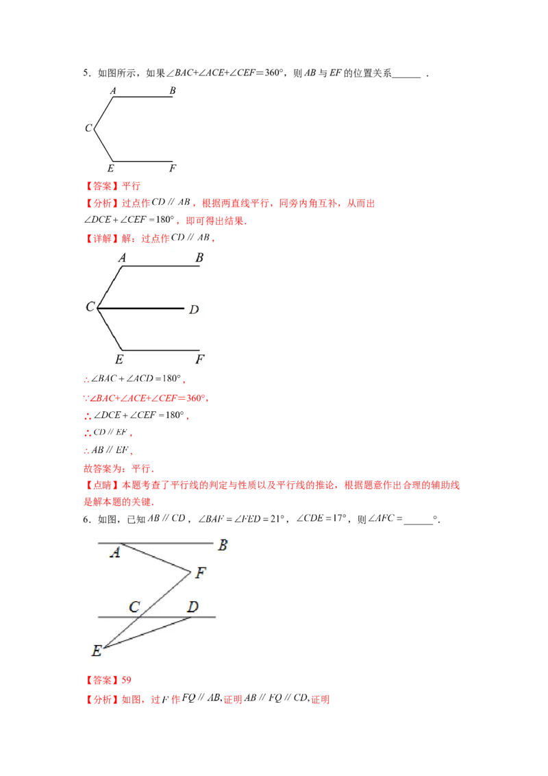 专题01《相交线与平行线》选择、填空重点题型分类（解析版）_初中数学人教版_7下-初中数学人教版_7下-初中数学人教版（旧版）赠送_06习题试卷_5专项练习