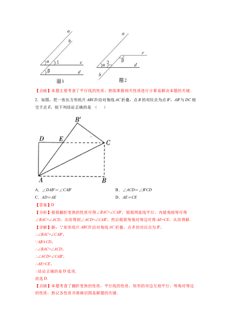 专题01《相交线与平行线》选择、填空重点题型分类（解析版）_初中数学人教版_7下-初中数学人教版_7下-初中数学人教版（旧版）赠送_06习题试卷_5专项练习