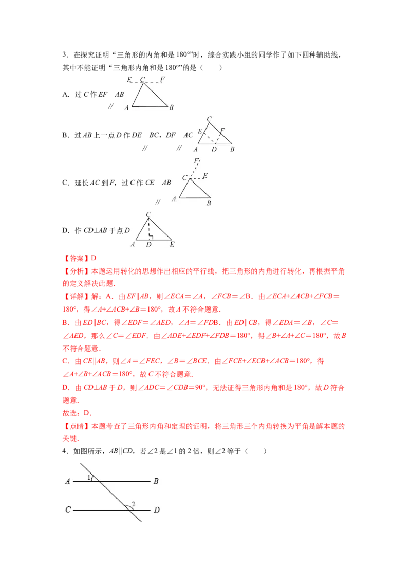 专题01《相交线与平行线》选择、填空重点题型分类（解析版）_初中数学人教版_7下-初中数学人教版_7下-初中数学人教版（旧版）赠送_06习题试卷_5专项练习