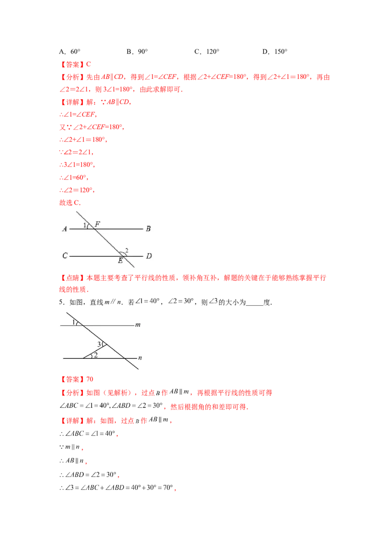 专题01《相交线与平行线》选择、填空重点题型分类（解析版）_初中数学人教版_7下-初中数学人教版_7下-初中数学人教版（旧版）赠送_06习题试卷_5专项练习