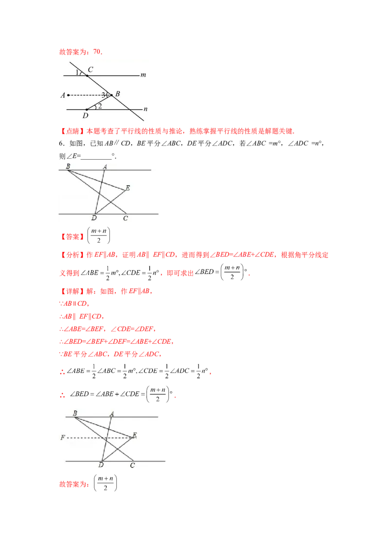 专题01《相交线与平行线》选择、填空重点题型分类（解析版）_初中数学人教版_7下-初中数学人教版_7下-初中数学人教版（旧版）赠送_06习题试卷_5专项练习