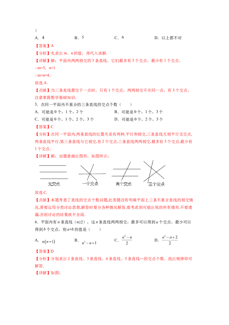 专题01《相交线与平行线》选择、填空重点题型分类（解析版）_初中数学人教版_7下-初中数学人教版_7下-初中数学人教版（旧版）赠送_06习题试卷_5专项练习
