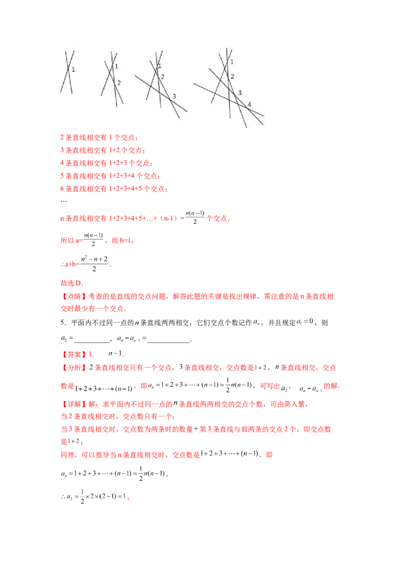 专题01《相交线与平行线》选择、填空重点题型分类（解析版）_初中数学人教版_7下-初中数学人教版_7下-初中数学人教版（旧版）赠送_06习题试卷_5专项练习