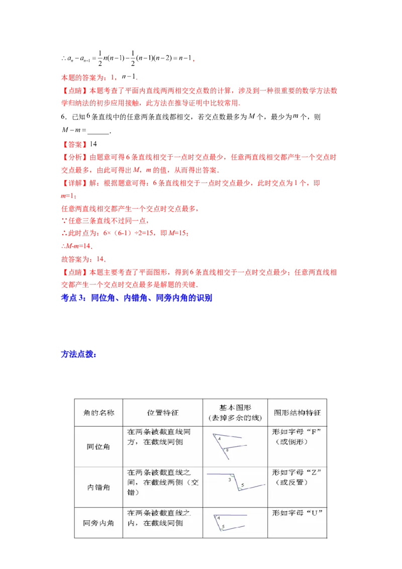 专题01《相交线与平行线》选择、填空重点题型分类（解析版）_初中数学人教版_7下-初中数学人教版_7下-初中数学人教版（旧版）赠送_06习题试卷_5专项练习
