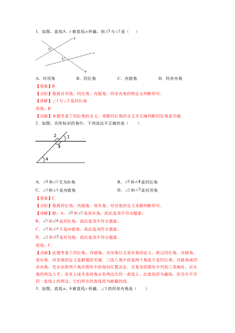 专题01《相交线与平行线》选择、填空重点题型分类（解析版）_初中数学人教版_7下-初中数学人教版_7下-初中数学人教版（旧版）赠送_06习题试卷_5专项练习