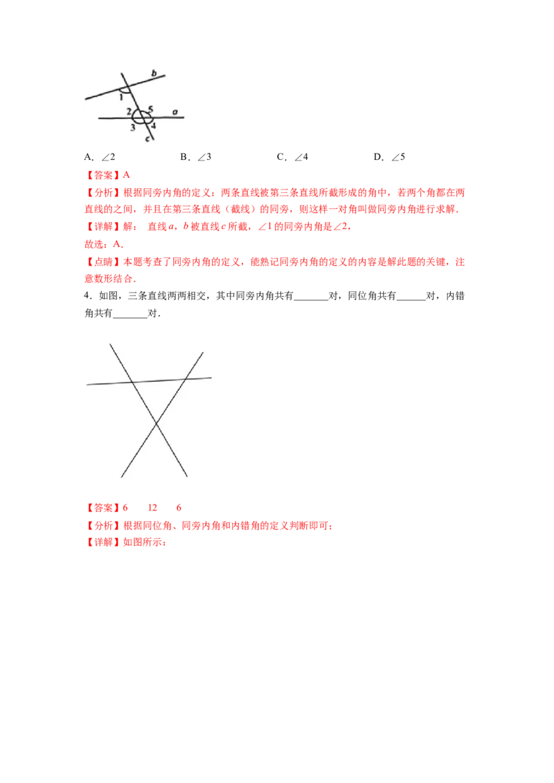 专题01《相交线与平行线》选择、填空重点题型分类（解析版）_初中数学人教版_7下-初中数学人教版_7下-初中数学人教版（旧版）赠送_06习题试卷_5专项练习